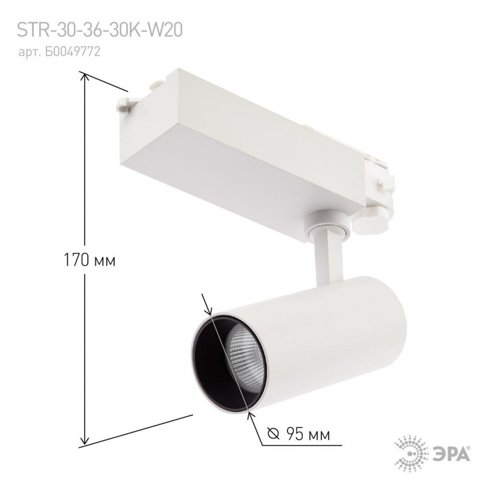 Трековый светильник ЭРА SТR-30-36-30K-W20 Б0049772