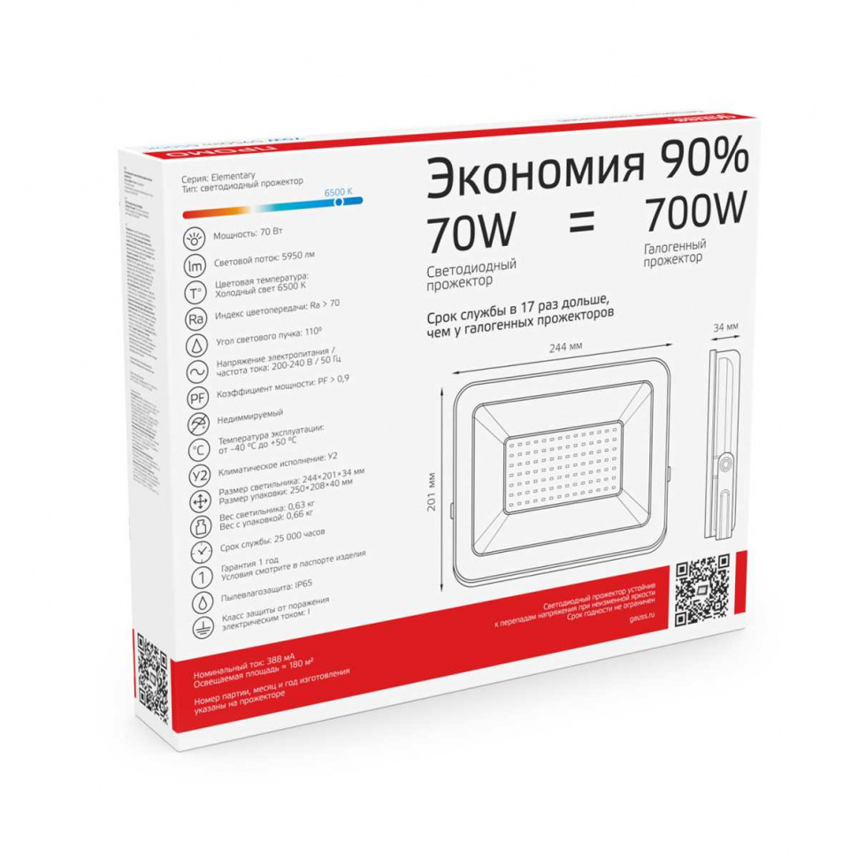 Прожектор светодиодный Gauss 70W 613100370