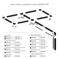Коннектор Denkirs Smart TR2101-WH