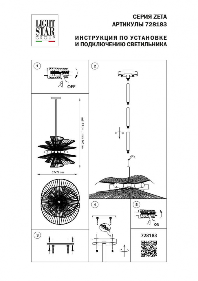 Люстра на штанге Lightstar Zeta 728183