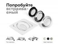 Насадка передняя Ambrella Light DIY Spot N7023