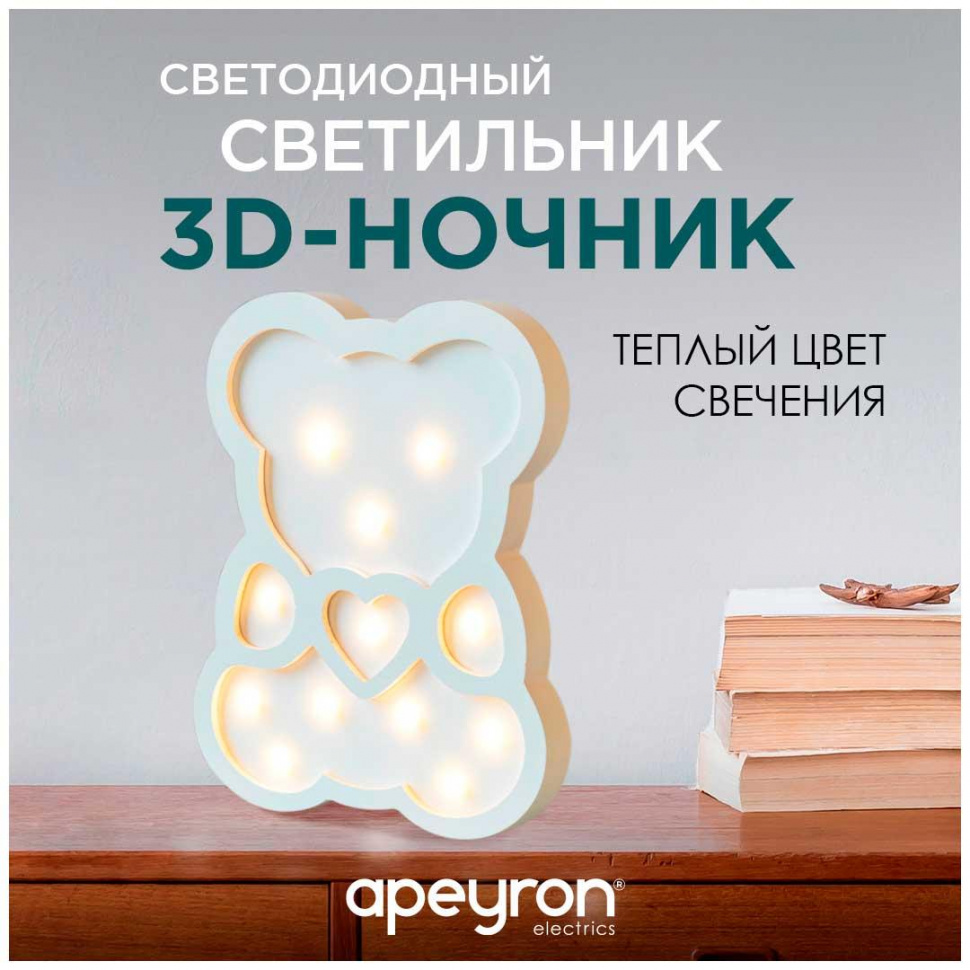 Светодиодный ночник Apeyron Мишка теплый белый 2хААА МДФ 12-176