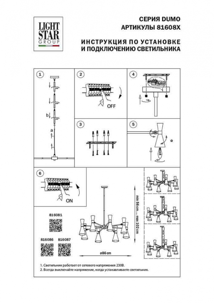 Люстра на штанге Lightstar 816087