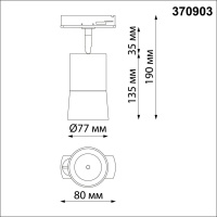 Трековый светильник Novotech Port 370903